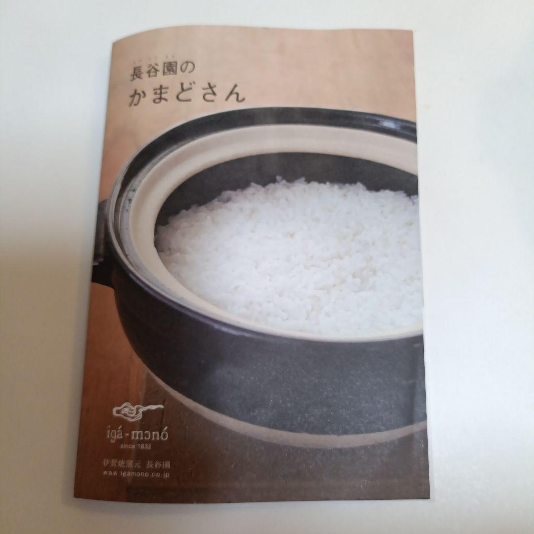 長谷園　かまどさん　二合炊き