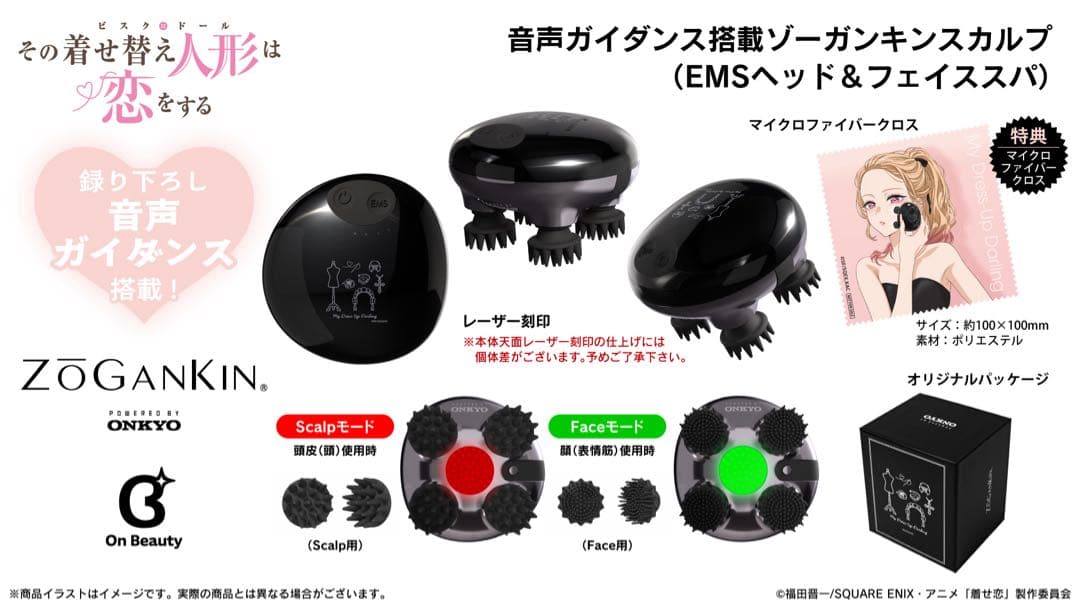 onkyo direct その着せ替え人形は恋をする　喜多川海夢　スカルプ
