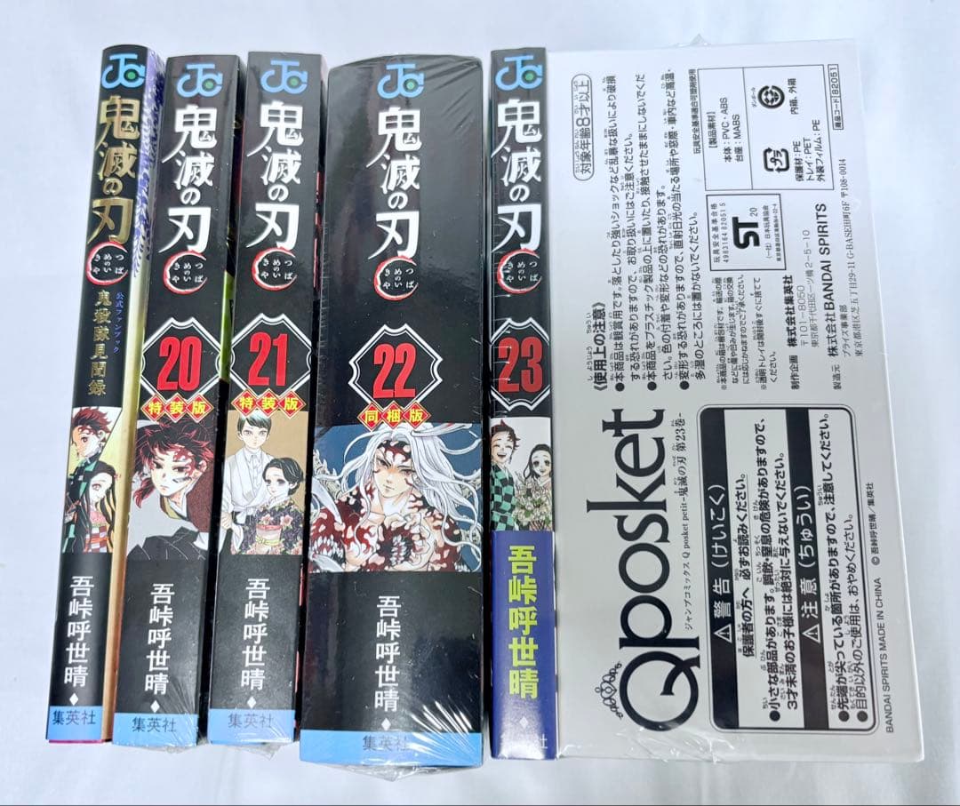 【新品】 鬼滅の刃 20 21 22 23巻 鬼殺隊見聞録 同梱版 特装版