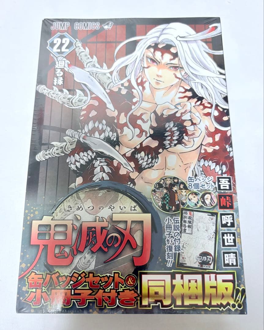 【新品】 鬼滅の刃 20 21 22 23巻 鬼殺隊見聞録 同梱版 特装版