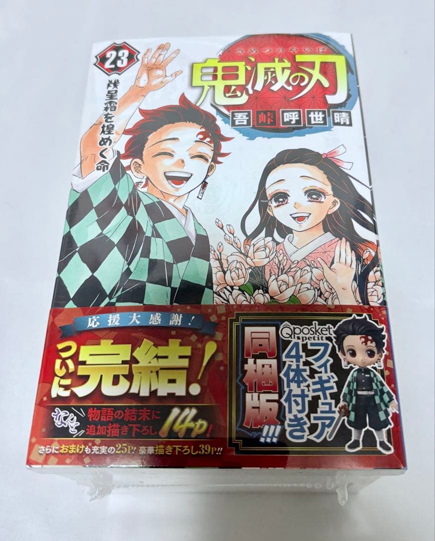 【新品】 鬼滅の刃 20 21 22 23巻 鬼殺隊見聞録 同梱版 特装版