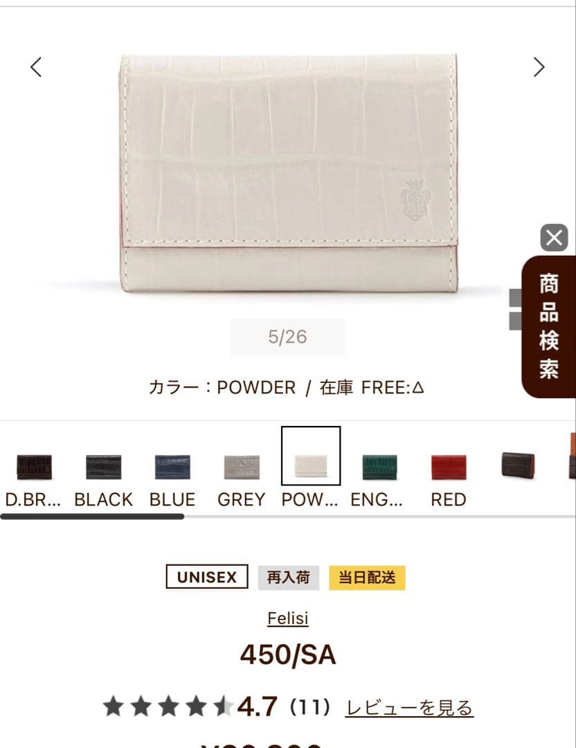 フェリージ 名刺入れ 450