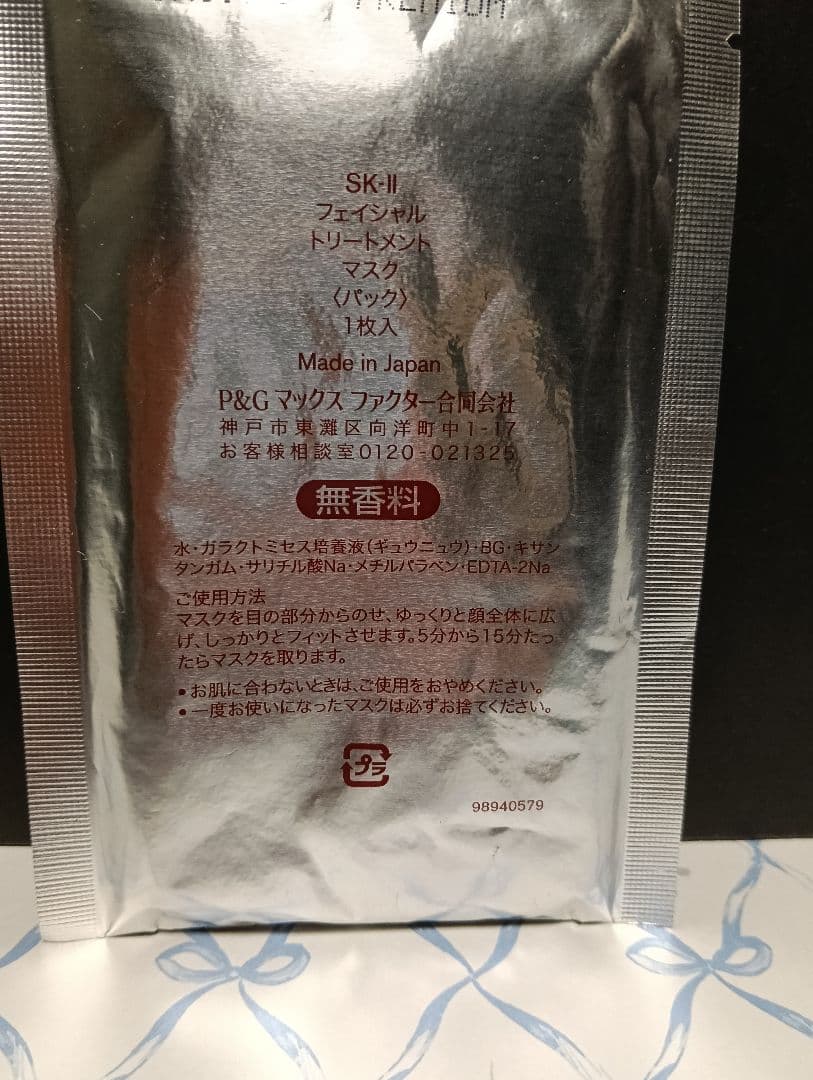 ①【新品・未開封】SK-II フェイシャル トリートメント マスク 10枚セット