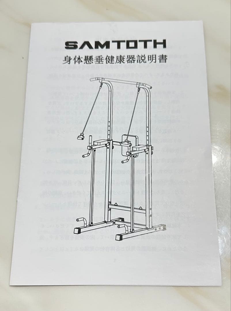 SAMTOTH ぶら下がり健康器★懸垂マシン★簡易マルチジム★直接引き取り希望