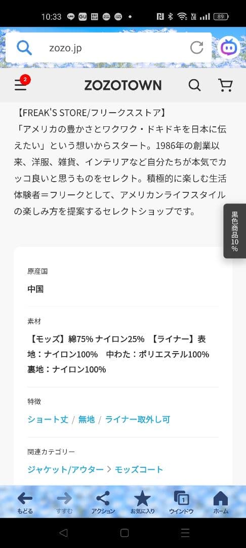 ★ニーム本日限定価格★FREAK'S STORE モッズセットコート