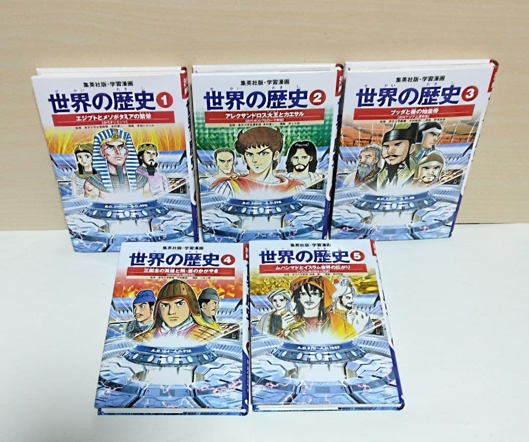 【匿名配送】全面新版/学習漫画 世界の歴史 全20巻セット 集英社版
