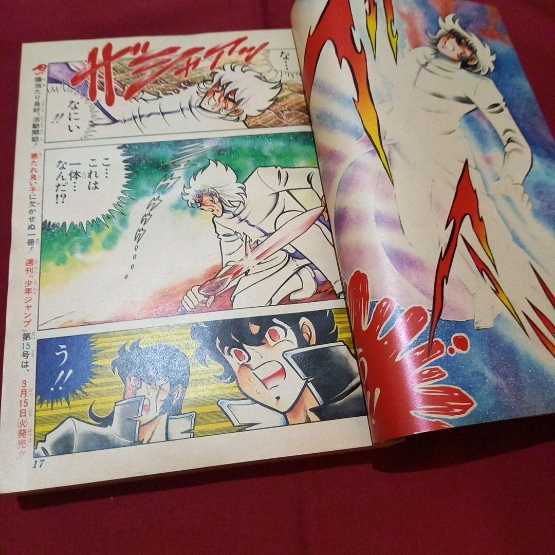 【当時物美品】週刊 少年 ジャンプ 1983年14号 漫画 アニメ