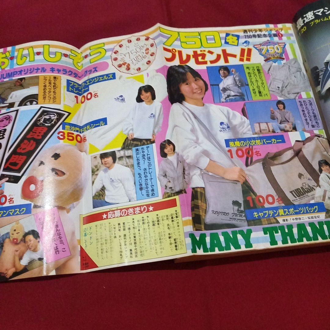 【当時物美品】週刊 少年 ジャンプ 1983年14号 漫画 アニメ