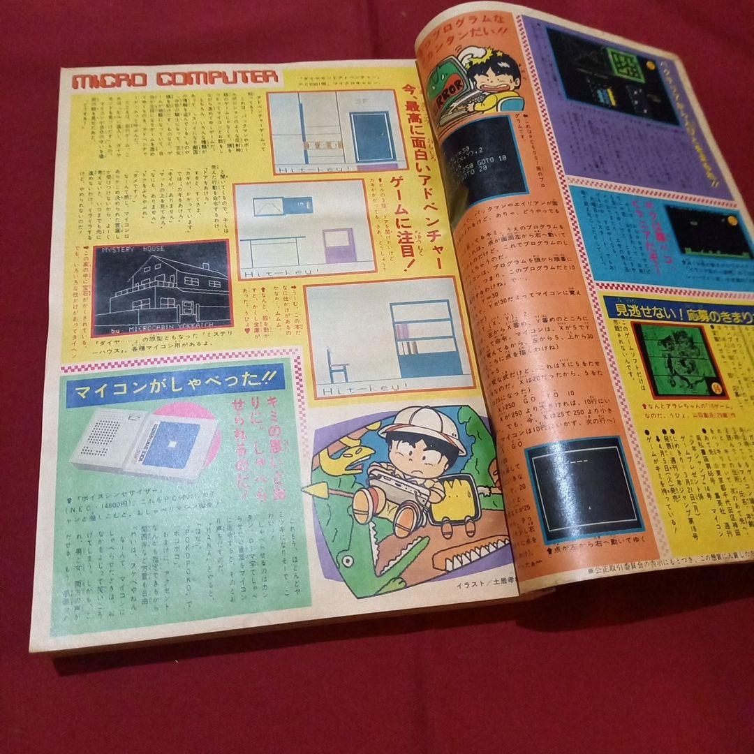 【当時物美品】週刊 少年 ジャンプ 1983年14号 漫画 アニメ