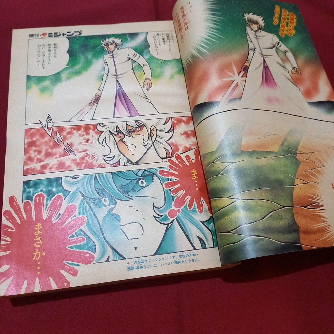 【当時物美品】週刊 少年 ジャンプ 1983年14号 漫画 アニメ