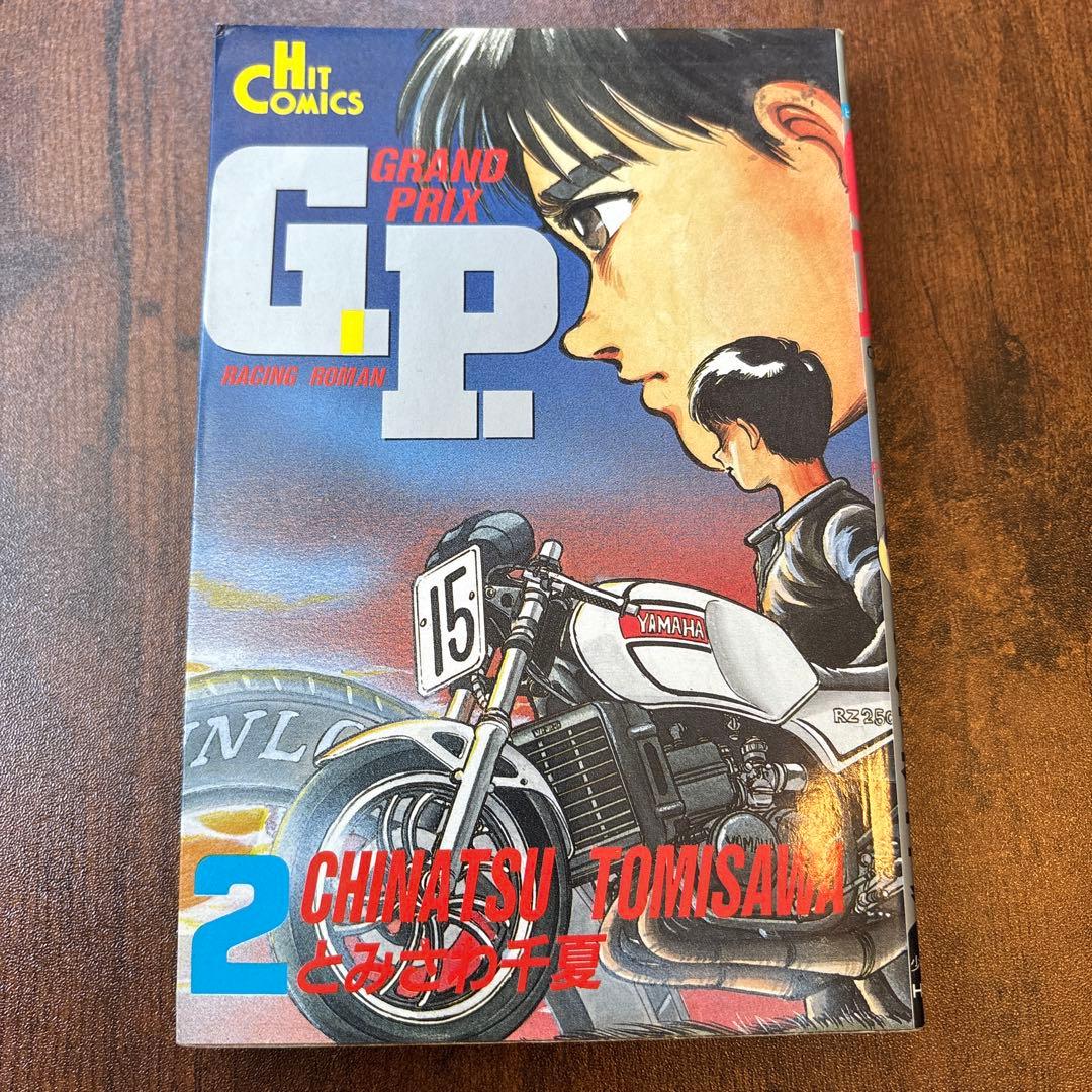 G.P. GRAND PRIX 全巻セット 1-3 RZ250 Z400GP
