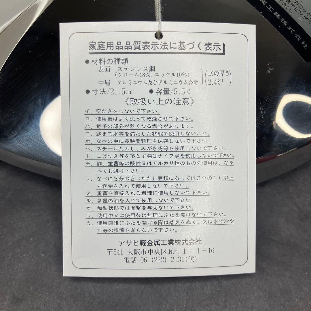 アサヒ軽金属　活力なべ　SW 5.5L 圧力鍋　未使用品