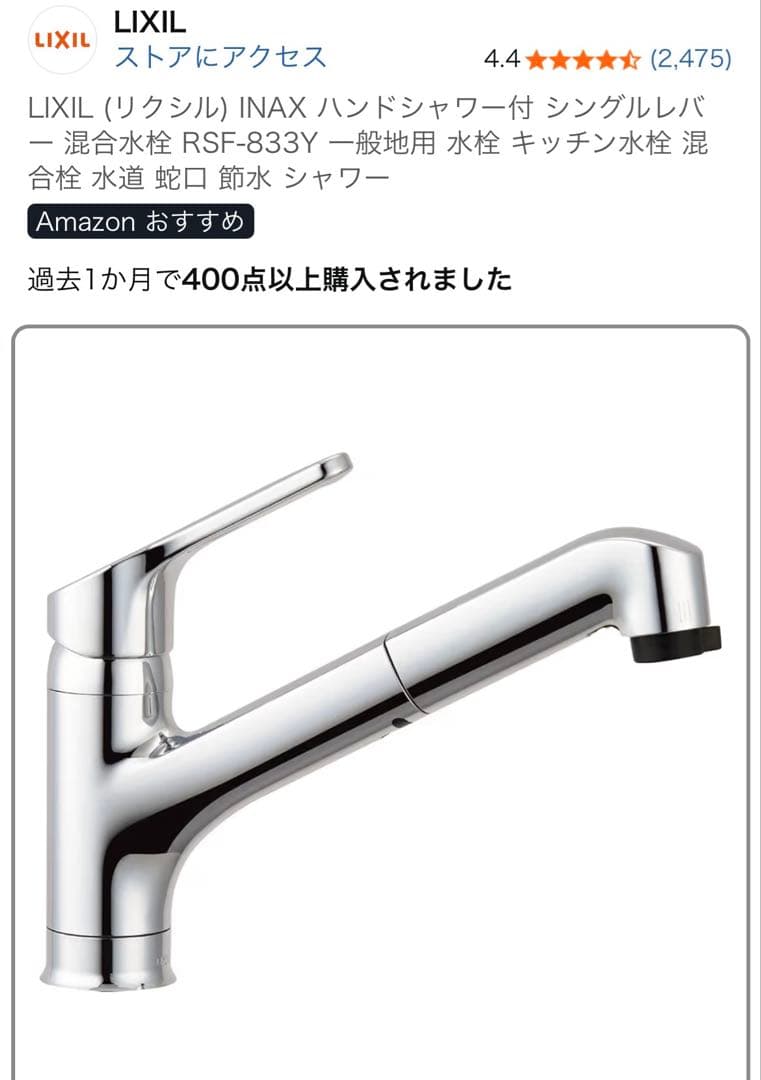 【まさむね】LIXILハンドシャワー付 シングルレバー 混合水栓