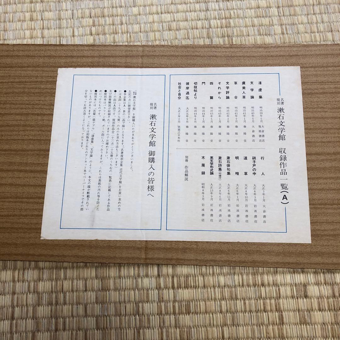 名著復刻 漱石文学館 Aセット　Bセット　夏目漱石