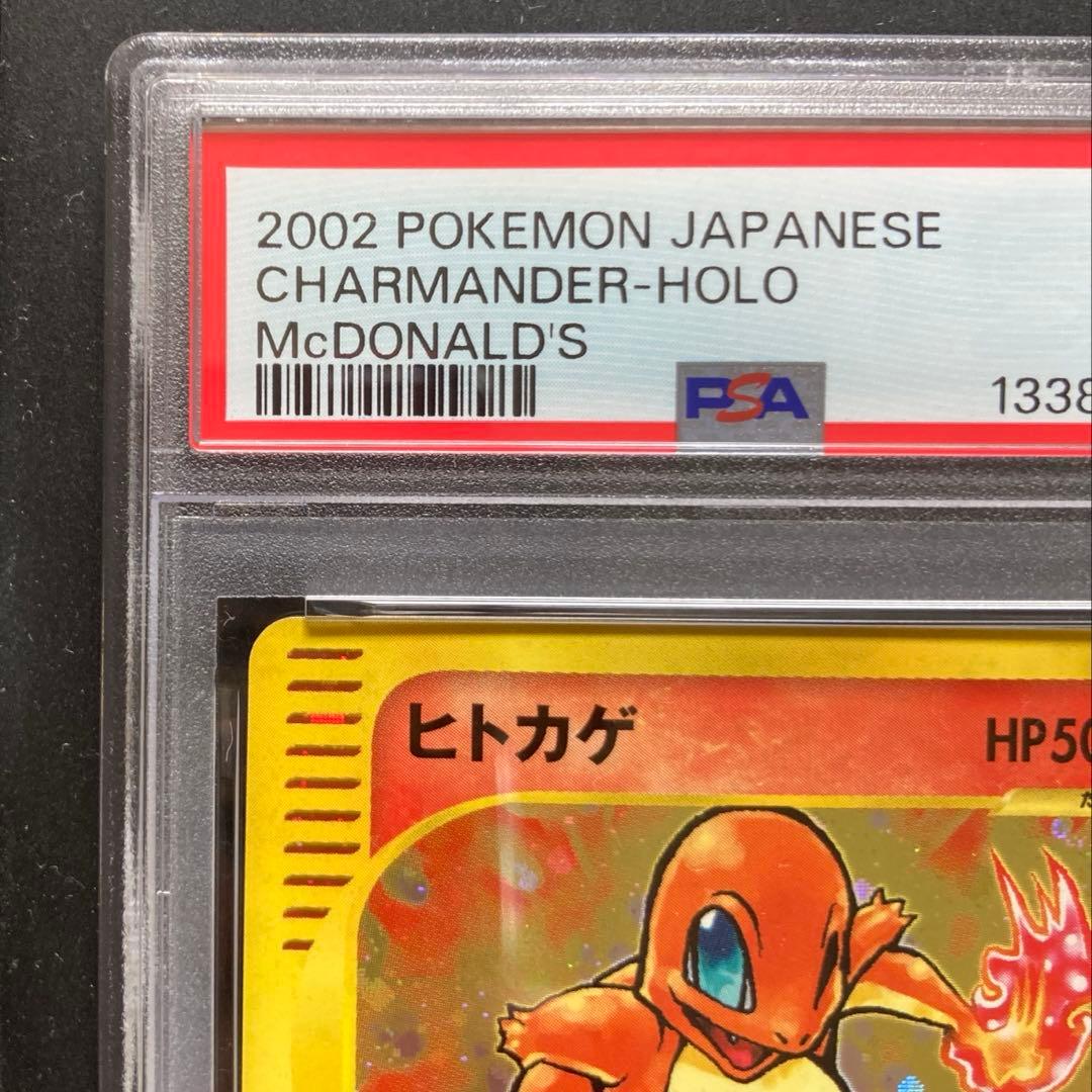 PSA9ヒトカゲ2002 McDonald’s Promo eシリーズ返送箱付き