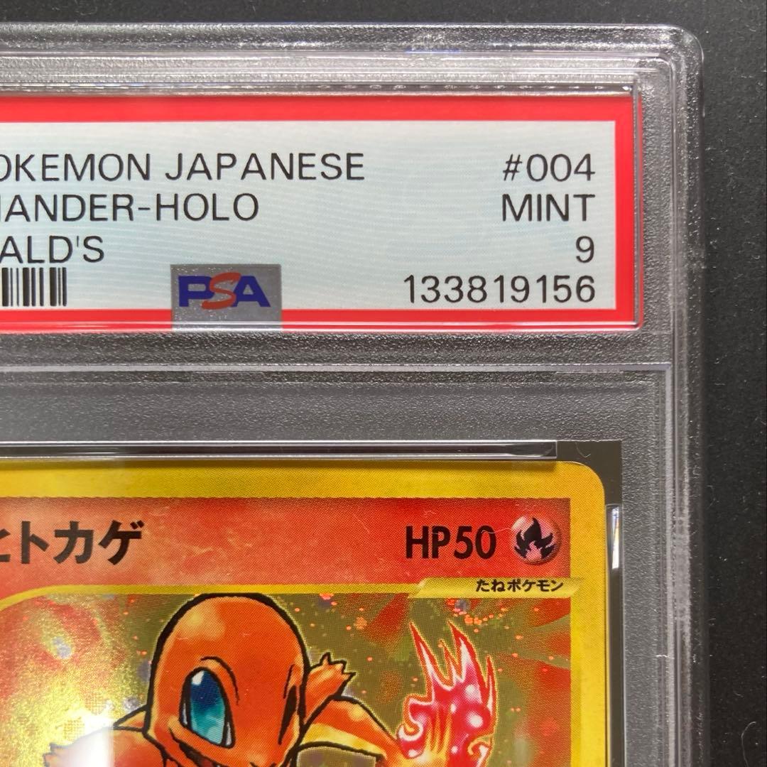 PSA9ヒトカゲ2002 McDonald’s Promo eシリーズ返送箱付き