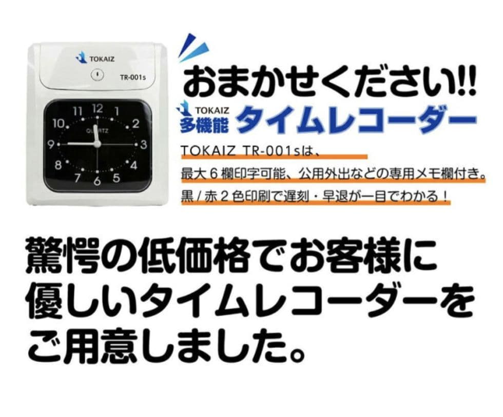 美品！簡単！タイムレコーダー/タイムカード大容量カートリッジ付