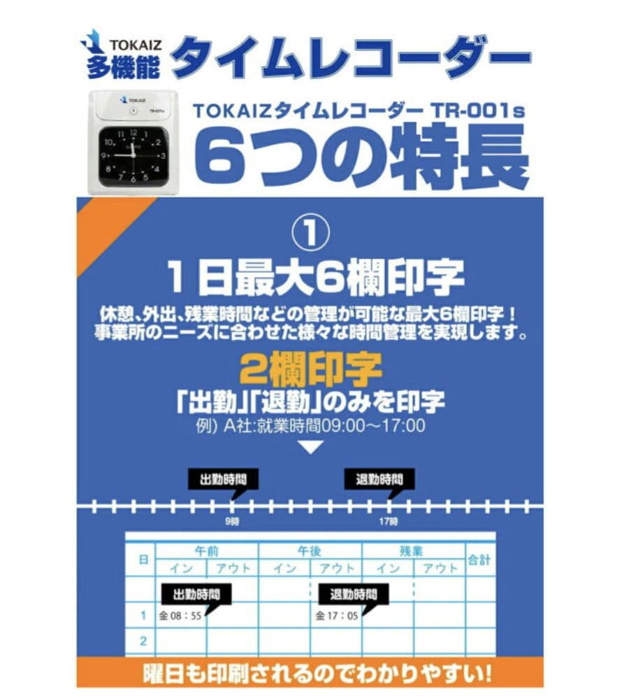 美品！簡単！タイムレコーダー/タイムカード大容量カートリッジ付