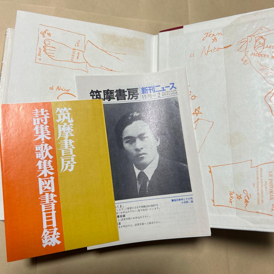 [サイン！美本]堀口大學全詩集　限定1200部　肉筆署名　番号入り　昭和45年