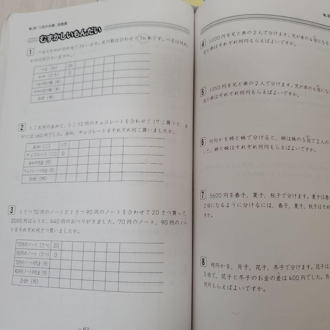 てる様　浜学園　国語のみち　漢字のひろば　算数のとも　まとめ売り