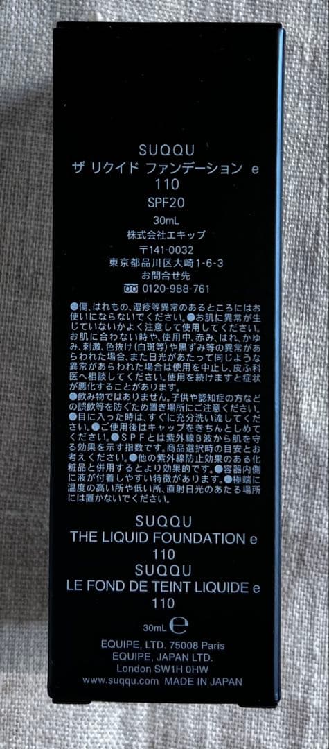 【新品未使用】SUQQU ザリクイドファンデーション110 SPF20 30ml