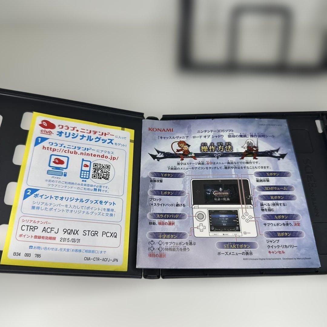 3DSキャッスルヴァニア・ロードオブシャドウ　宿命の魔鏡「新章」悪魔城ドラキュラ