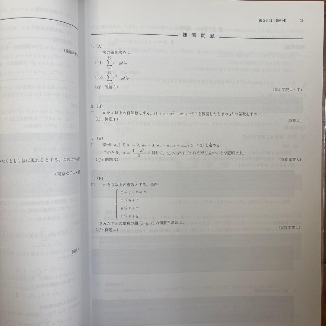 鉄緑会 高二 数学実践講座 テキスト/問題集