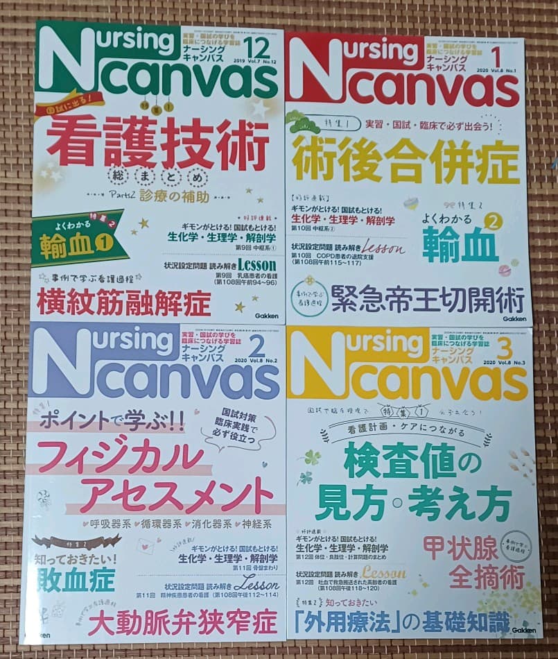 ナーシングキャンパス　未使用セット　2019年～2020年
