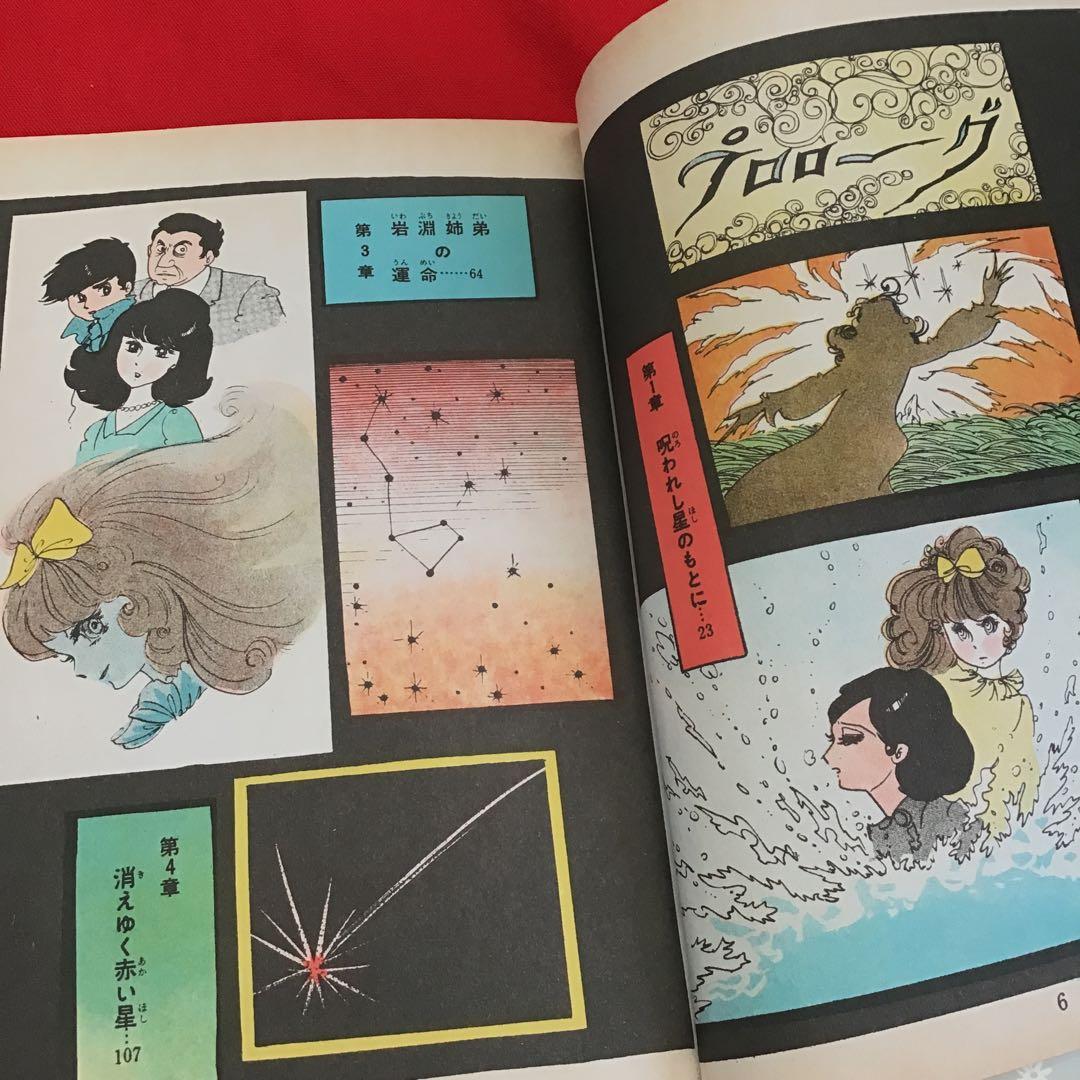 貸本　浅丘ルリ　赤い星の占い娘 文庫漫画