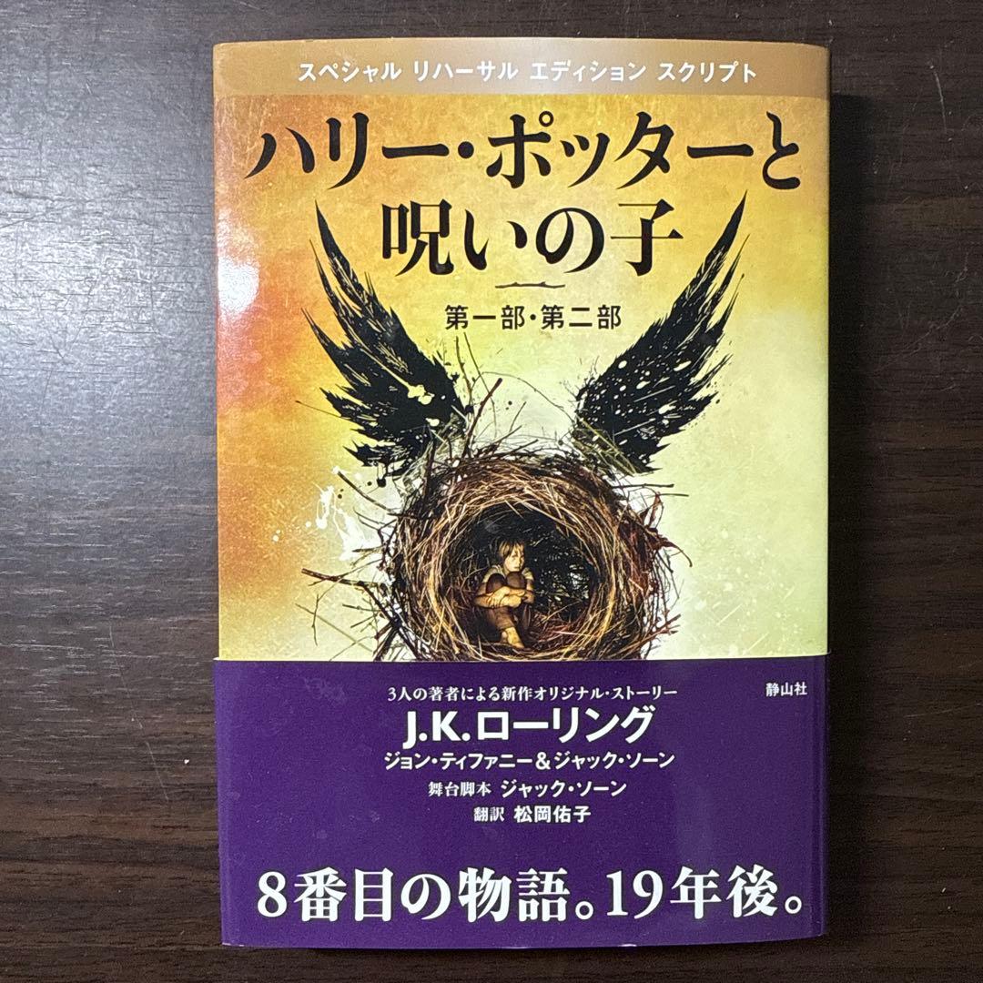 ハリー・ポッターと死の秘宝☆(上下巻セット)☆