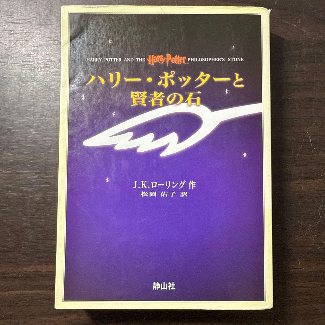ハリー・ポッターと死の秘宝☆(上下巻セット)☆