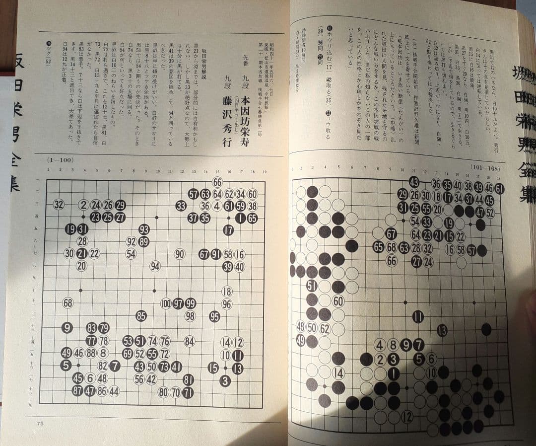 坂田栄男全集 坤７−１２巻