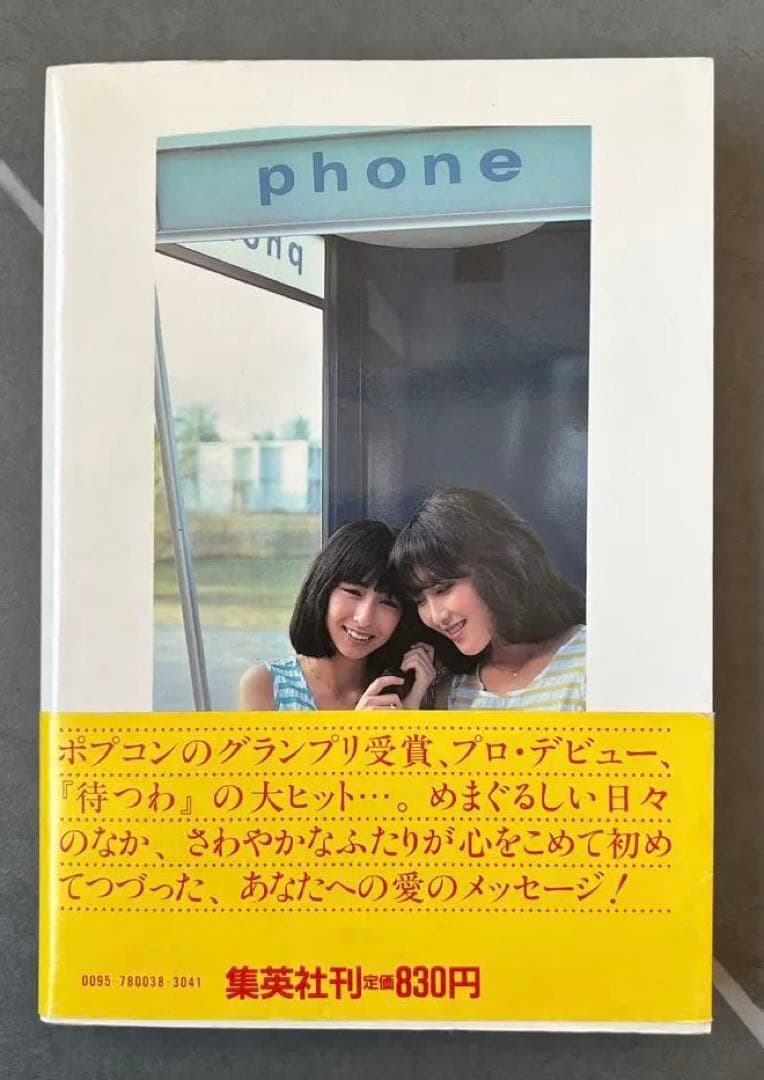 消し忘れたメッセージ　あみん