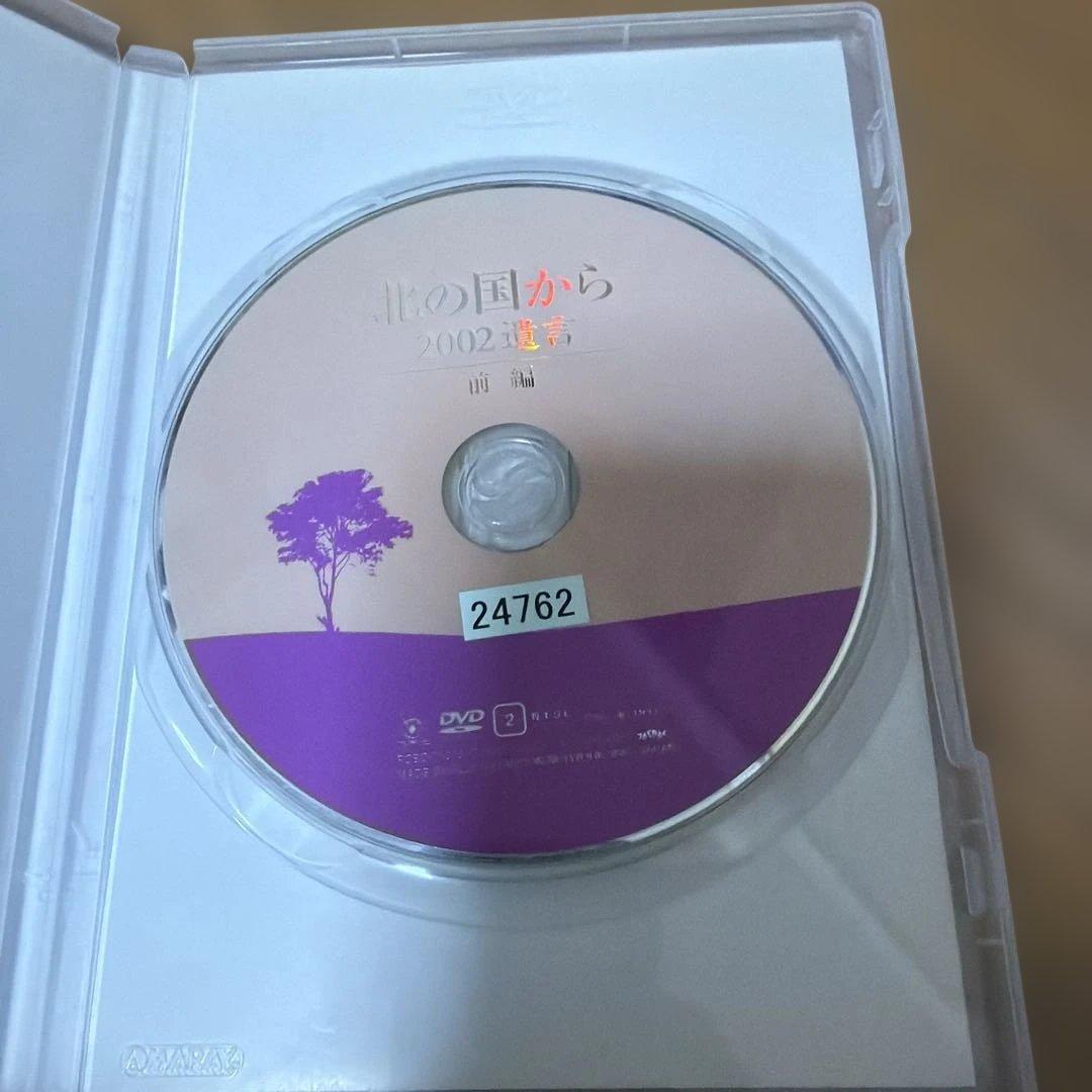 DVD　北の国から 2002遺言 前編 後編　全2巻　トールケース付き