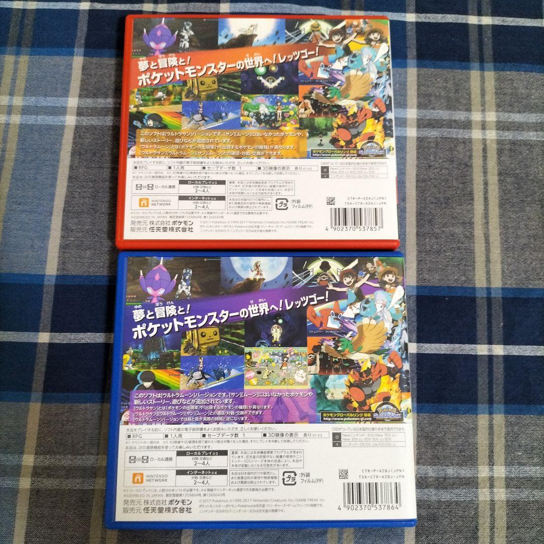 ポケットモンスター ウルトラサンムーン ニンテンドー3DSソフト