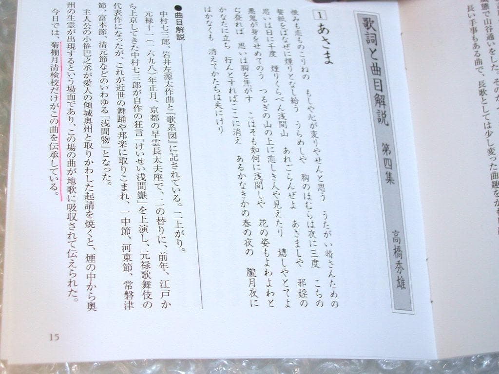 CD全集「菊棚月清大検校 悠久に刻みし心芸 第一集～第四集」全巻揃!!/地唄箏曲