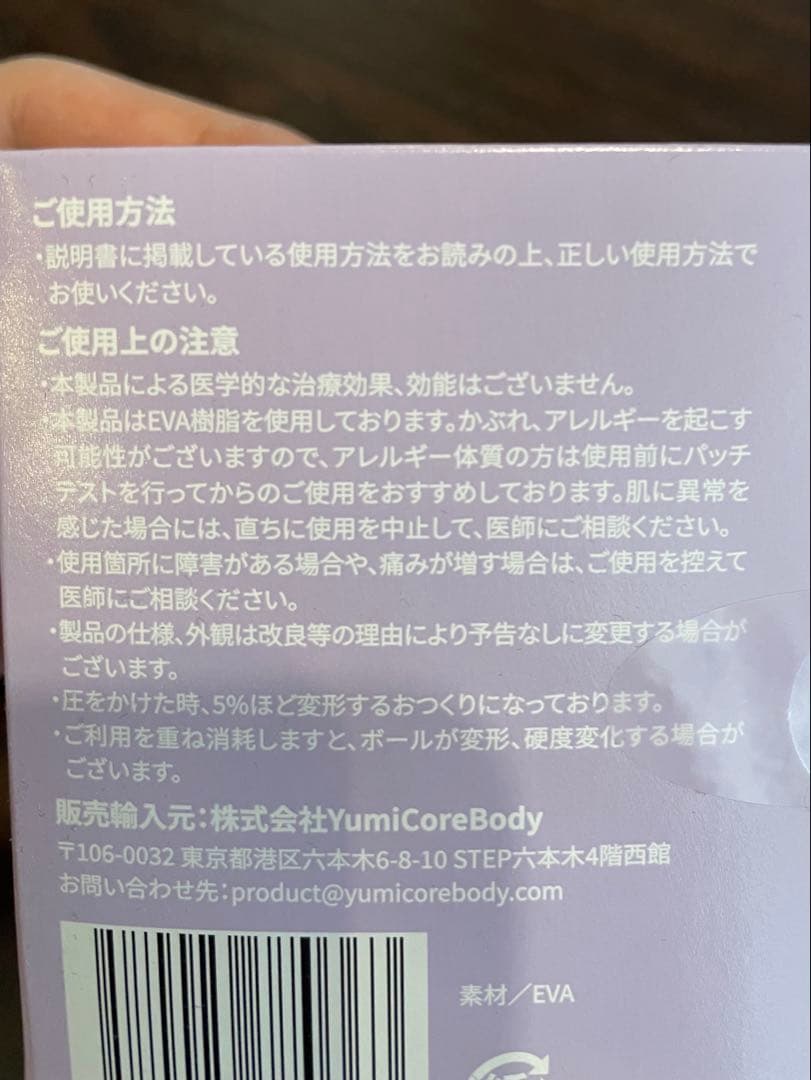 【新品未開封】YumiCoreBody ホグッシー 筋膜リリースボール2個セット