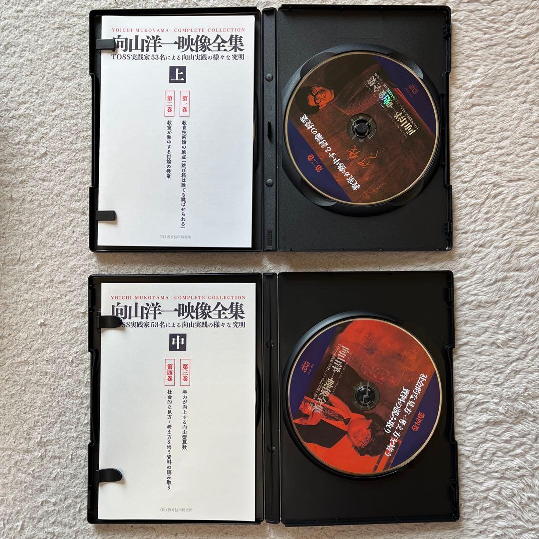 向山洋一 映像全集 コンプリートコレクション