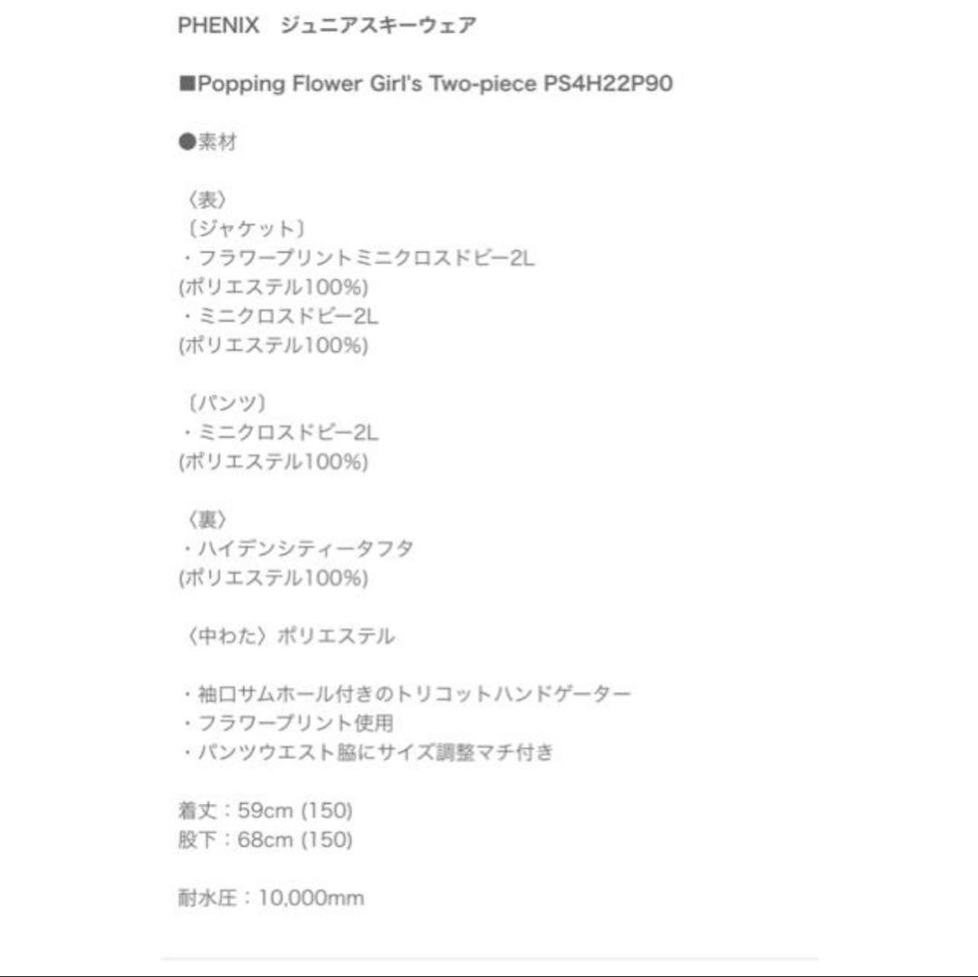phenix（フェニックス） スキーウェア　スノーボードウェア 上下150cm
