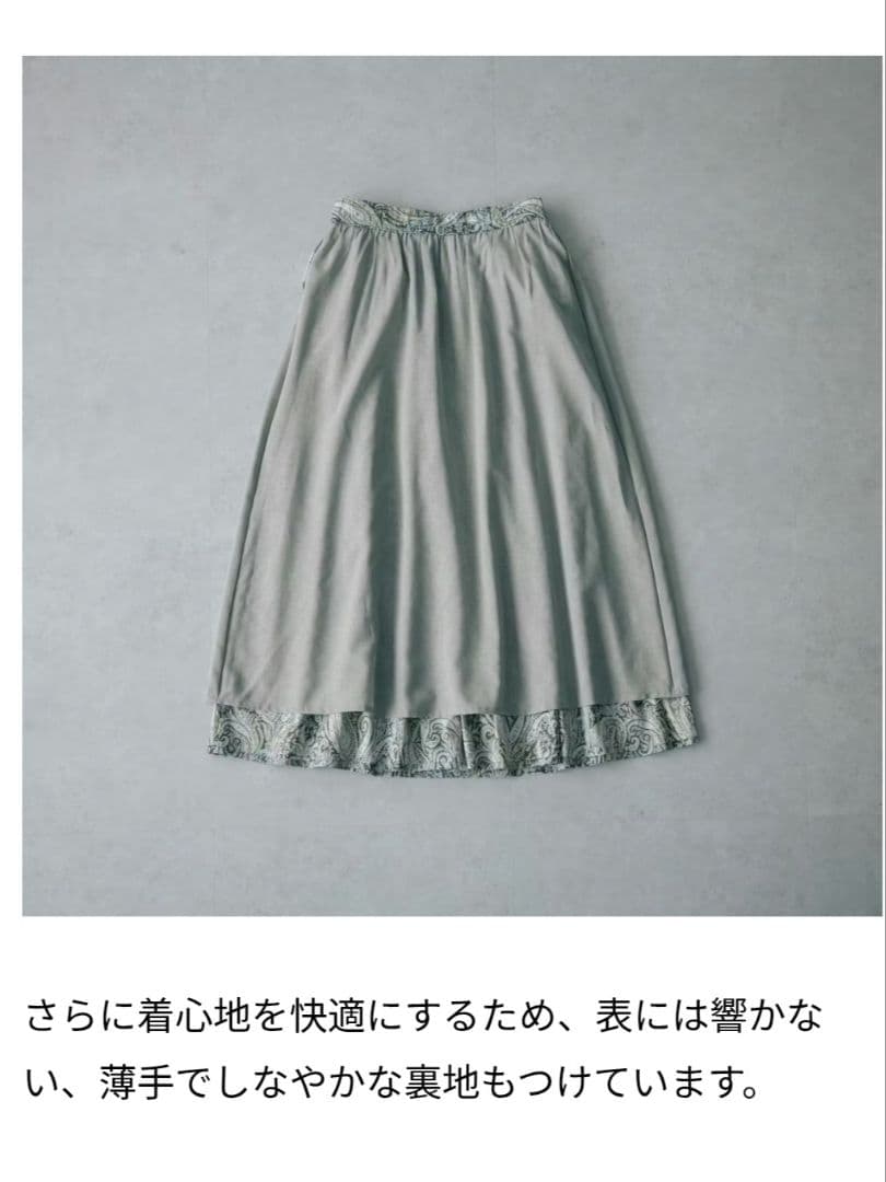 北欧、暮らしの道具店　リバティ　ティアードスカート　kurashi trips