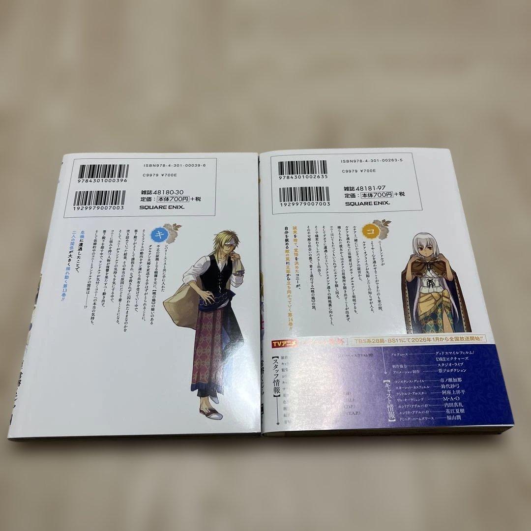 エリスの聖杯全14巻