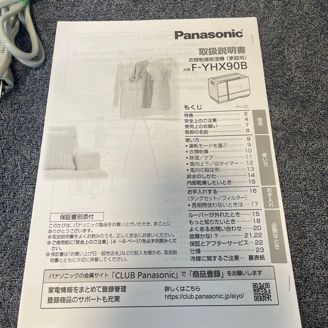 Panasonic F-YHX90B 除湿乾燥機 プロが梱包☆2024年製
