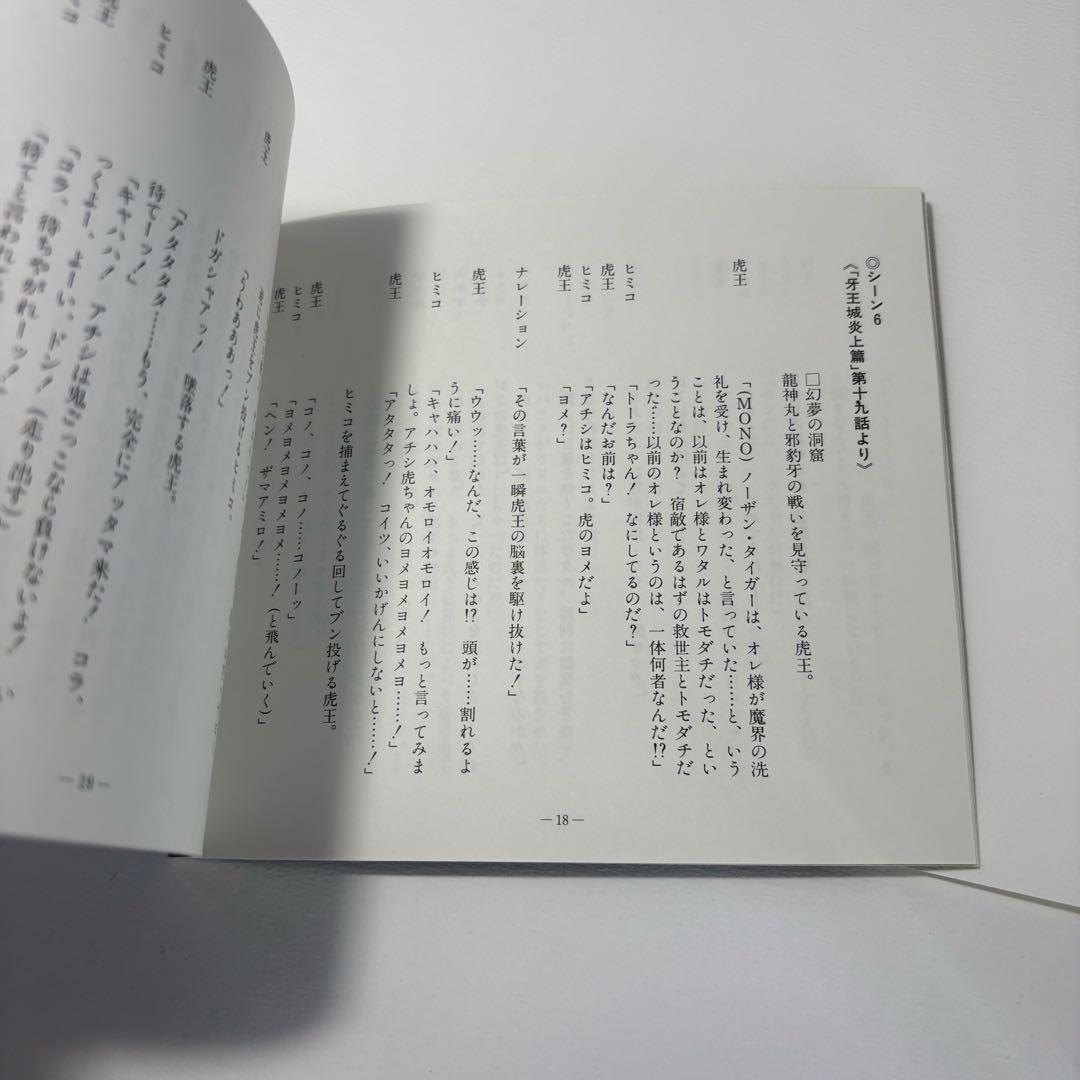 「魔神英雄伝ワタル3」オフヴォイス・コレクション～特別篇 君は救世主ワタルだ!