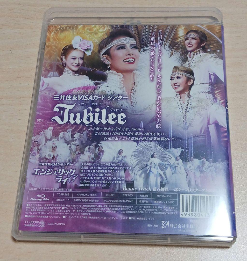 花組 宝塚大劇場公演 エンジェリックライ/Jubilee(ジュビリー)