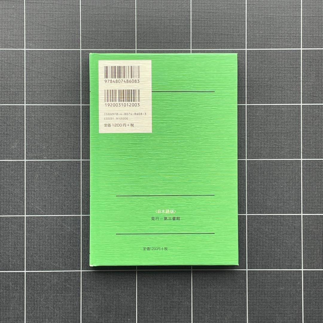 【美品】緑の書　THE GREEN BOOK　カダフィ大佐