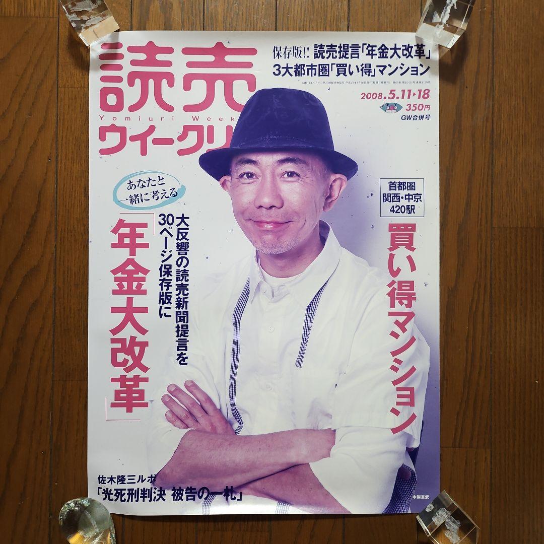 読売ウィークリー 【非売品】ポスター9枚セット。