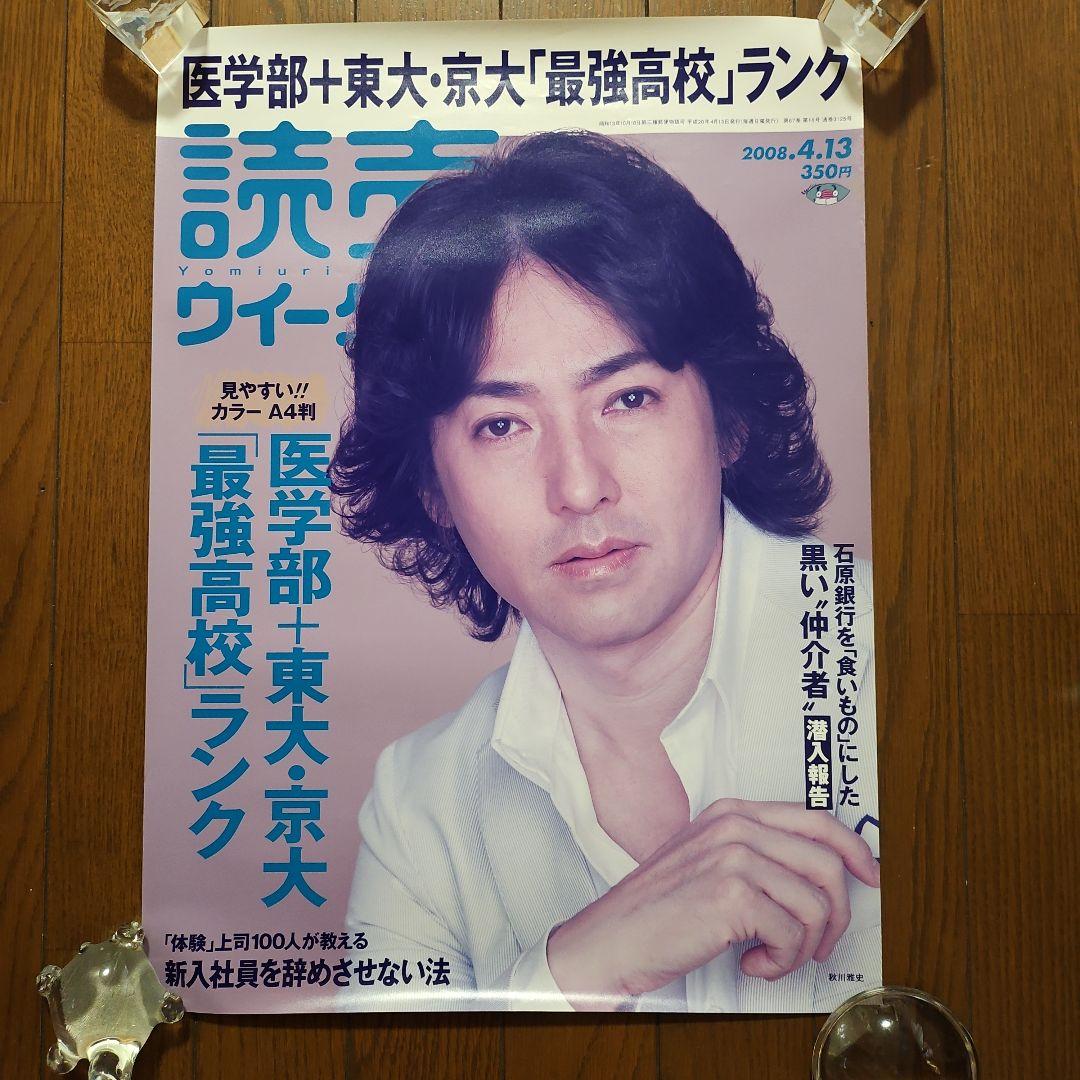 読売ウィークリー 【非売品】ポスター9枚セット。