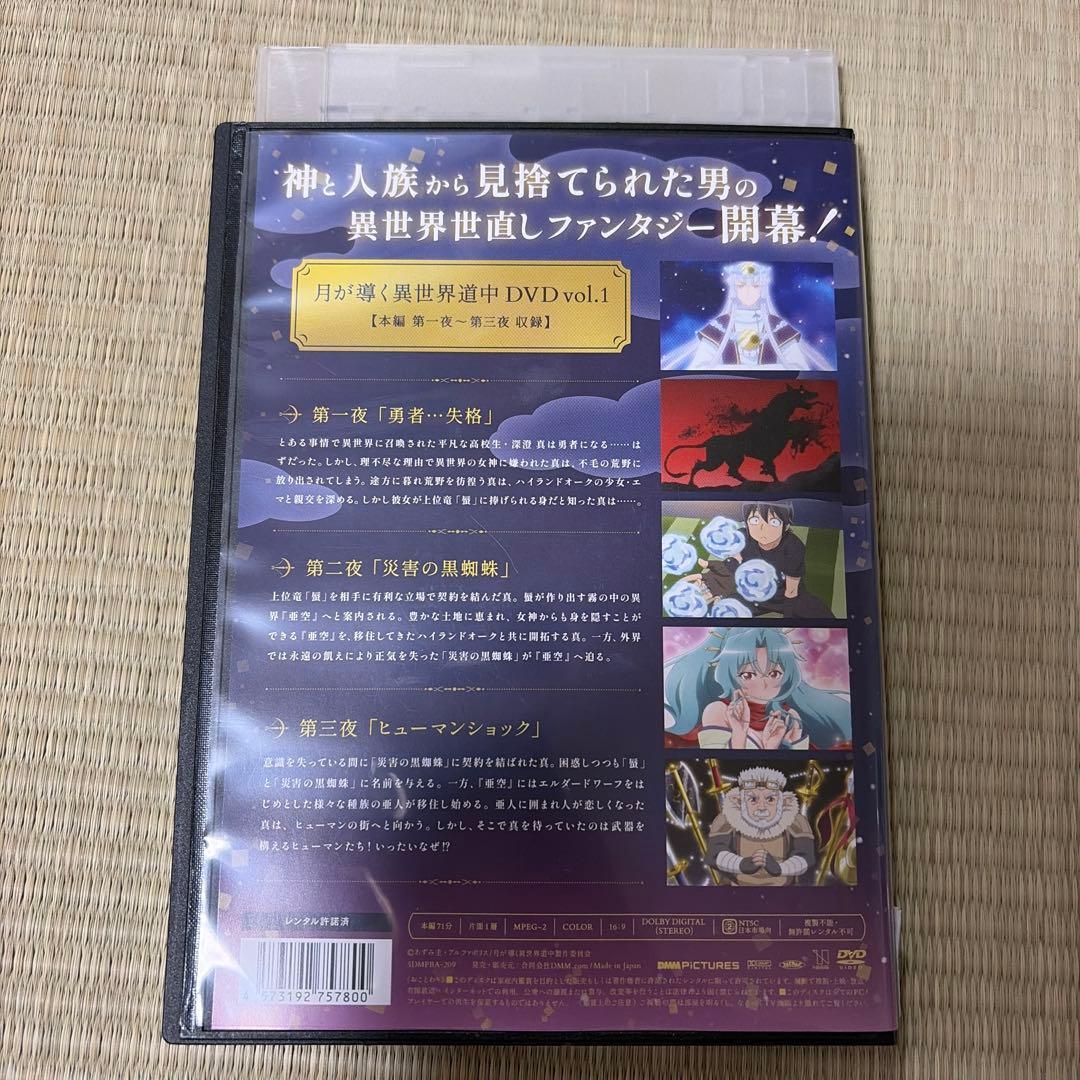 月が導く異世界道中 アニメ 全巻セット レンタル落ち 4枚 DVD 全巻