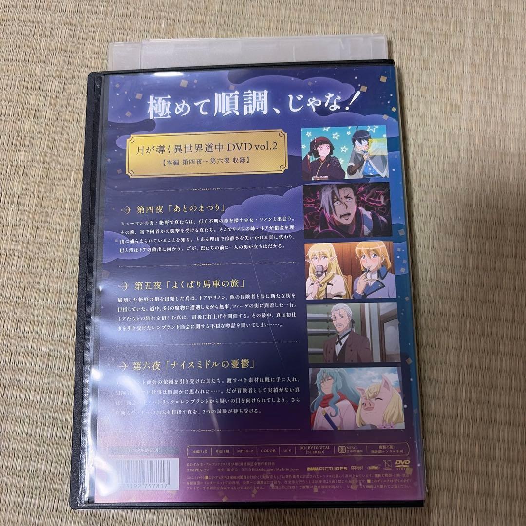 月が導く異世界道中 アニメ 全巻セット レンタル落ち 4枚 DVD 全巻