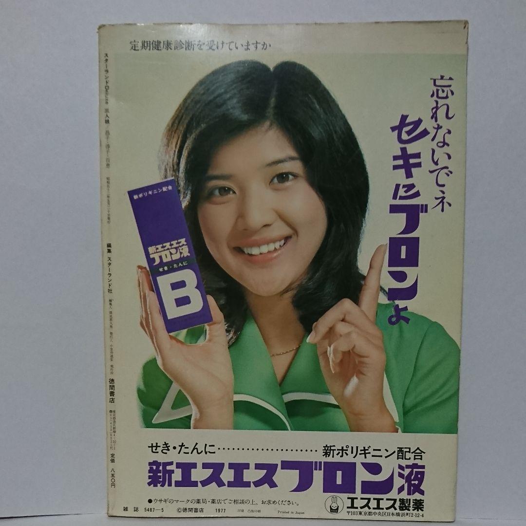 スターランドデラックス 昭和 レトロ 森 桜田 山口 三人娘 解散 涙の卒業式